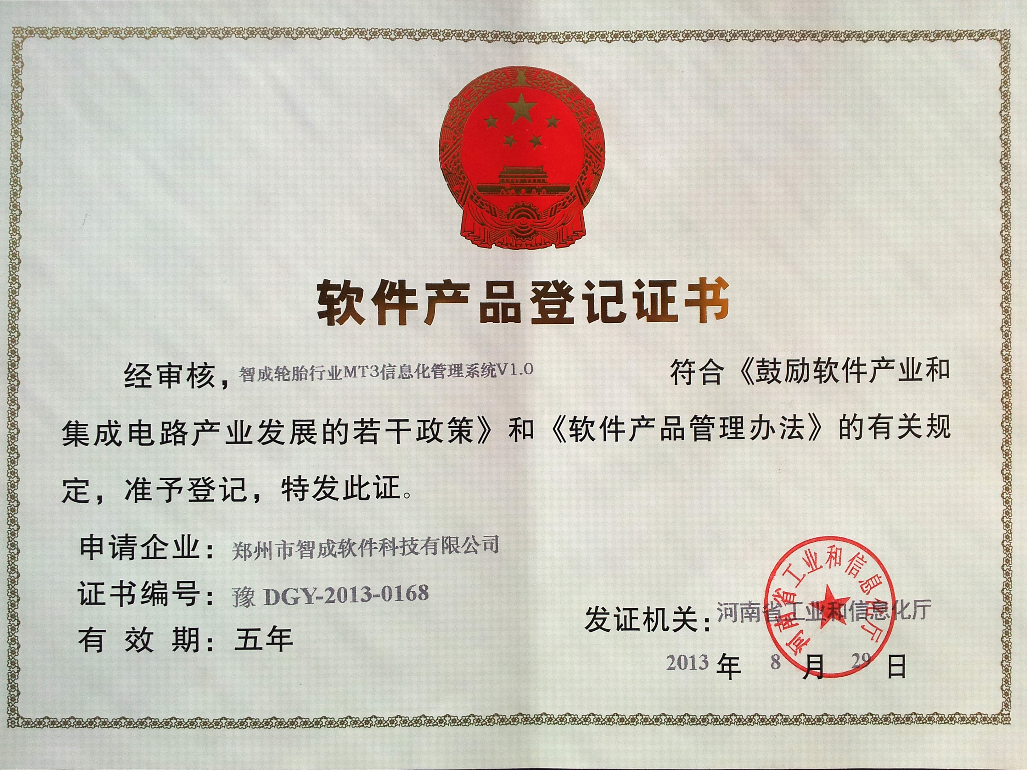 軟件產(chǎn)品登記證書(shū)